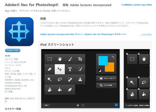 ipad用photoshopアプリケーションが遂にリリース！Adobe Nav