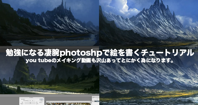 勉強になる凄腕photoshpで絵を書くチュートリアル！