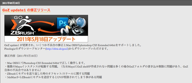 Zbrush_GOZの不具合修正アップデート
