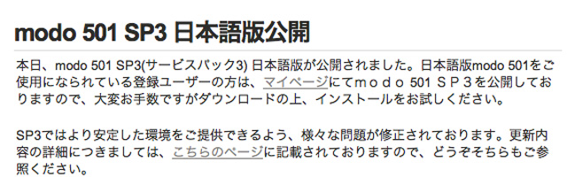 MODO501(SP3)日本語版公開されました！