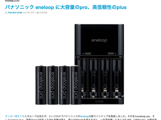 ENELOOPに今度はおしゃれなブラックが登場！発売はまだですよ〜