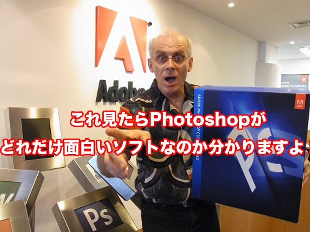 これみたらPhotoshopがどれだけ面白いソフトなのか分かりますよ！