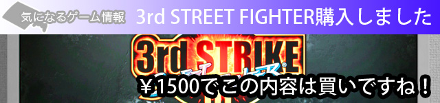 PS3版 3rd STRIKE ストリートファイター購入しました！