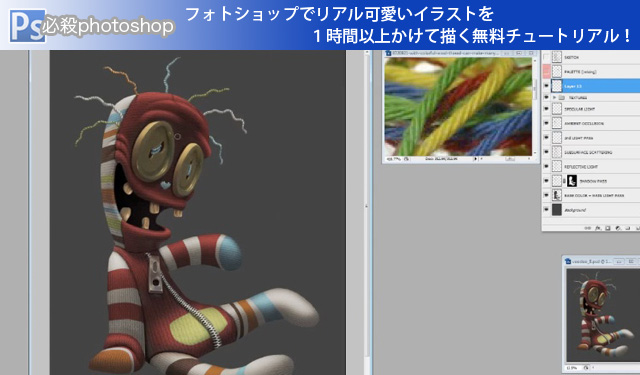 フォトショップでリアル可愛いイラストを１時間以上かけて描く無料チュートリアル
