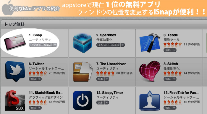 appstoreで現在1位の無料アプリ　ウィンドウの位置を変更するisnapが便利！