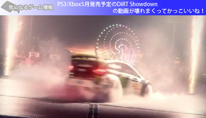 PS3/Xbox5月発売予定のDiRT Showdownの動画が壊れまくってかっこいいね！