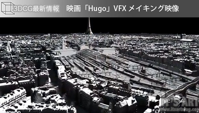 映画「Hugo」VFX メイキング映像