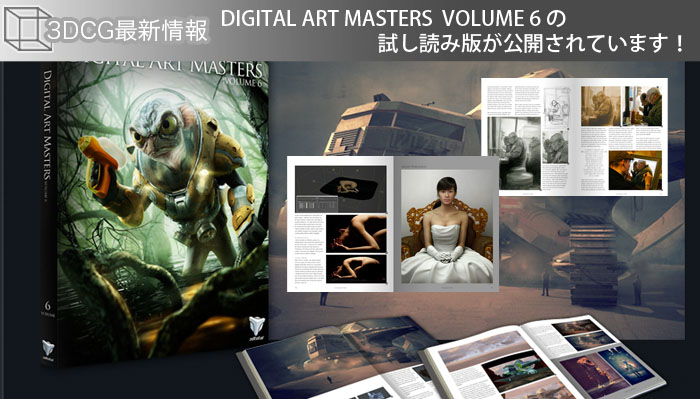 DIGITAL ART MASTERS  VOLUME 6 の試し読み版が公開されています！