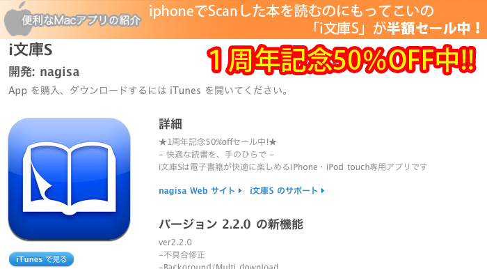 iphoneでScanした本を読むのにもってこいの「i文庫S」が半額セール中！