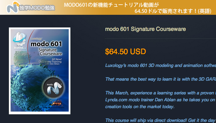 MODO601の6時間以上に及ぶ新機能チュートリアル動画が64.50ドルで販売されます！(英語)