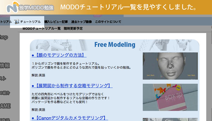 MODOチュートリアル一覧を見やすくしました。