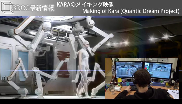 KARAのメイキング映像Making of Kara (Quantic Dream Project)