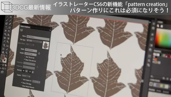 イラストレーターCS6の新機能「pattern creation」パターン作りにこれは必須になりそう！