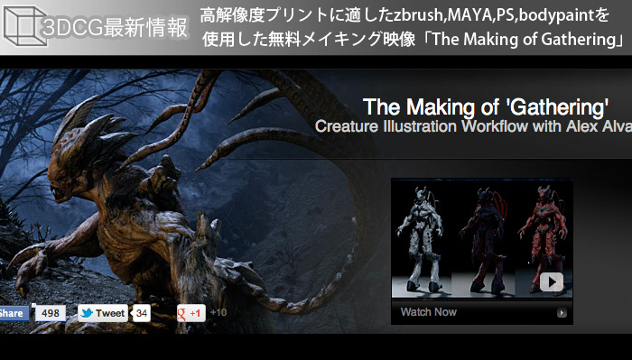 高解像度プリントに適したzbrush,MAYA,PS,bodypaintを使用した無料メイキング映像「The Making of Gathering」