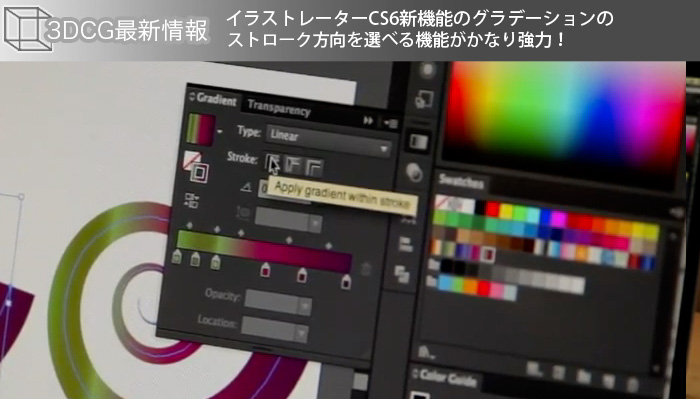 イラストレーターCS6新機能のグラデーションのストローク方向を選べる機能がかなり強力！