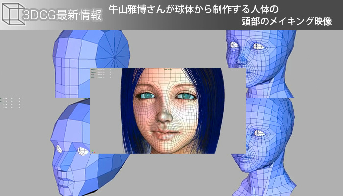 牛山雅博さんが球体から制作する人体の頭部のメイキング映像