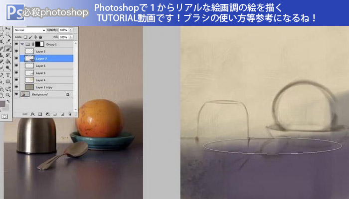 Photoshopで１からリアルな絵画調の絵を描くTUTORIAL動画です！ブラシの使い方等参考になるね！