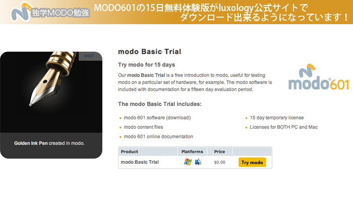 MODO601の15日無料体験版がluxology公式サイトでダウンロード出来るようになっています！