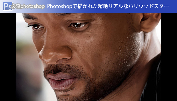 Photoshopで描かれた超絶リアルなハリウッドスター