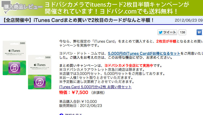 ヨドバシカメラでituensカード2枚目半額キャンペーンが開催されています！ヨドバシ.comでも送料無料！