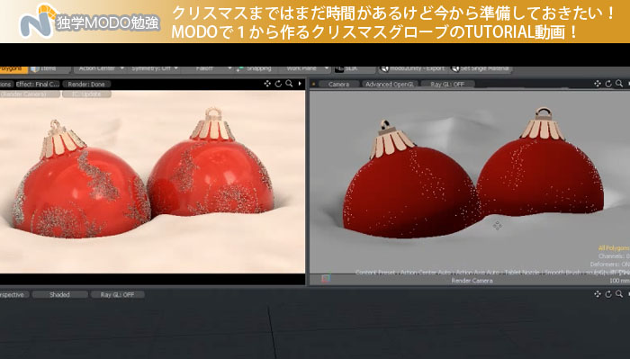 クリスマスまではまだ時間があるけど今から準備しておきたい！MODOで１から作るクリスマスグローブのTUTORIAL動画！