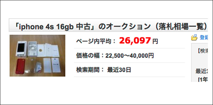 下取りプログラムでiphone5買う前にちょっと見て！オークションやGEOでの買取がお得か検証！