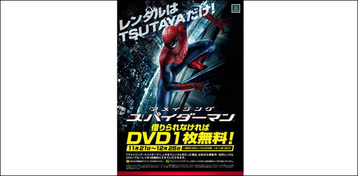 ツタヤに行ってアメイジングスパイダーマンが借りれなかったら無料で準旧作１本借りれるキャンペーン中！