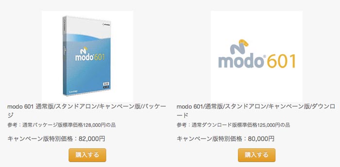 MODO601が期間限定で通常版が￥82000ダウンロード版は￥80000で販売されてます！