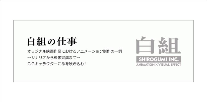 2013年3月9日「白組」による未発表のオリジナル映画作品のメイキング講演が開催されます。