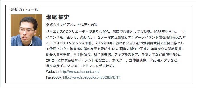 医師をしながらMAYAでCG制作を手掛ける「サイエンスCGクリエイター」瀬尾 拡史さん。