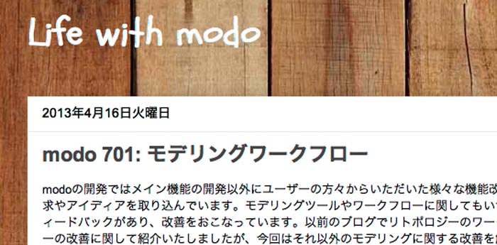 MODO701のモデリングは細かいとこも調整されてる！う〜ん欲しい。