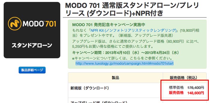 MODO701買うなら601買ってからでもいんじゃない？