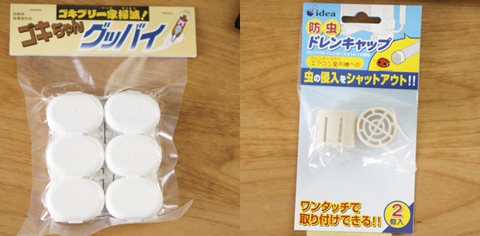 ゴキブリに先手必勝！「ゴキちゃんぐっぱい」「防虫ドレンキャップ」買いました。