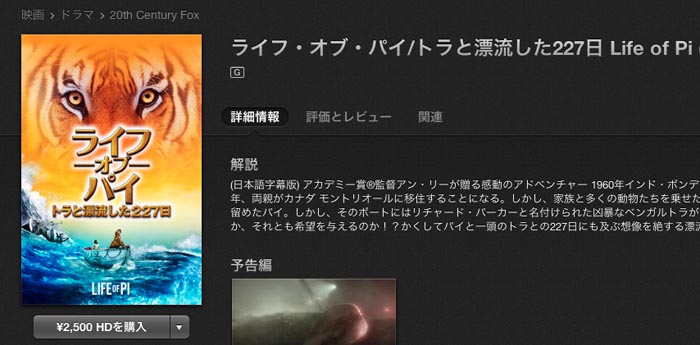 新作映画「ライフ・オブ・パイ」がITunesストアで先行販売されてますよ！