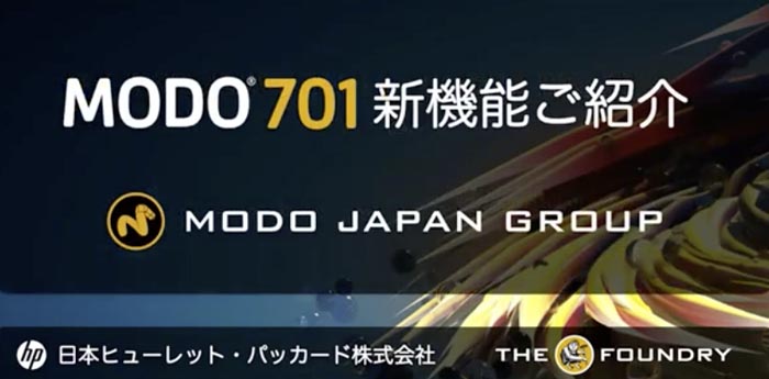 先日行われた「MODO701Launch&Creator’sSession2013」で701の新機能紹介を40分以上に及び紹介してる動画です！