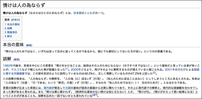 「情けは人の為ならず」この言葉を知ってからブログが成長しましたよ！