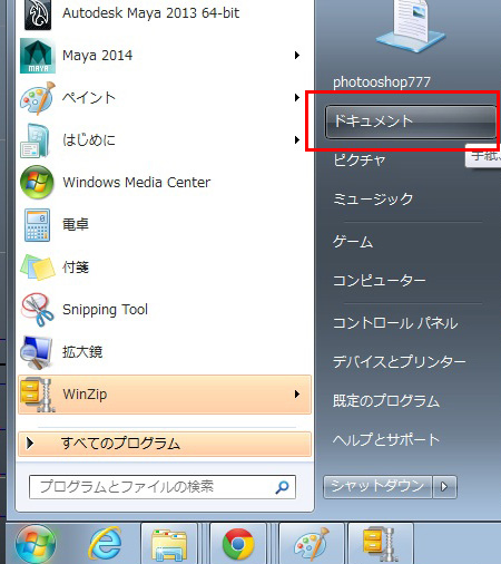 windows7にMAYAのスクリプトを入れる場所