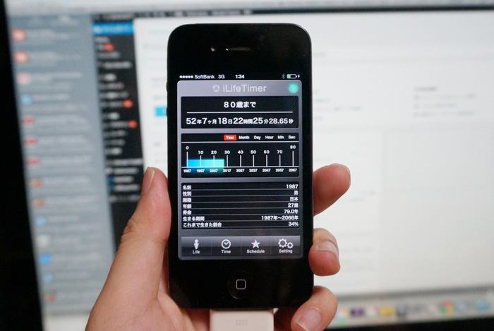 自分の人生に残りどれだけの時間があるか明確に分かるアプリ「i life timer」で人生設計を少しは考える。