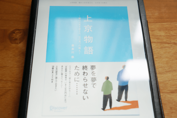 幸せになる為に一歩前進。書籍「上京物語」