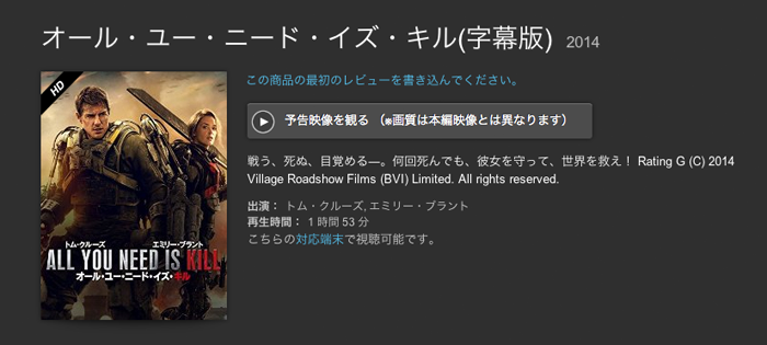 ３連休やる事無い人おすすめ！オール・ユー・ニード・イズ・キルが先行販売されてます！