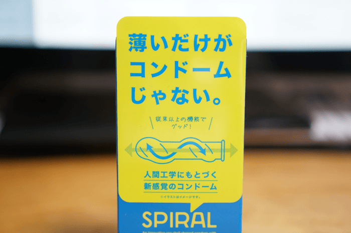 薄いだけがコンドームじゃない Spiralコンドーム を使いました 日々クリエイターの欲求記