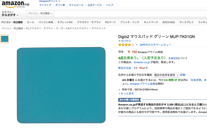 アマゾンで152円のマウスパッドを買うと200円のインスタンスビデオクーポンが付いてくる！