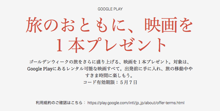 ベイマックスもドラえもんも￥0でレンタル出来る！グーグルが映画を１本プレゼント中です！登録の仕方を書きました！