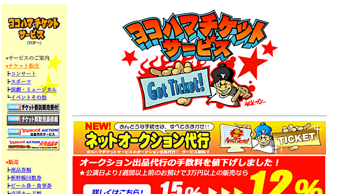 ミスチルのアリーナ最前列チケットを￥7800で買ったことがある！ヨコハマチケットは絶対にチェックしておくべき！