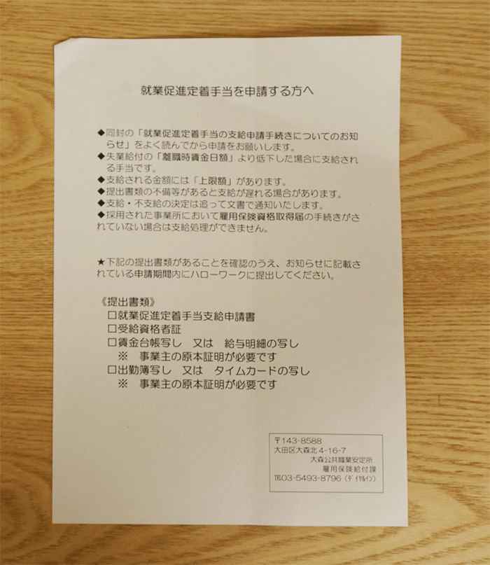 就業 促進 定着 手当 いつ 振り込み