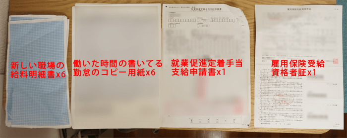 就業 促進 定着 手当 いつ 振り込み