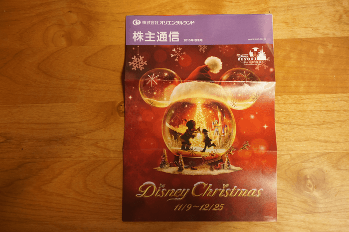 オリエンタルランドから配当金が届きました。2018年は400株に追加して１年で16000円の配当金です！うまし！