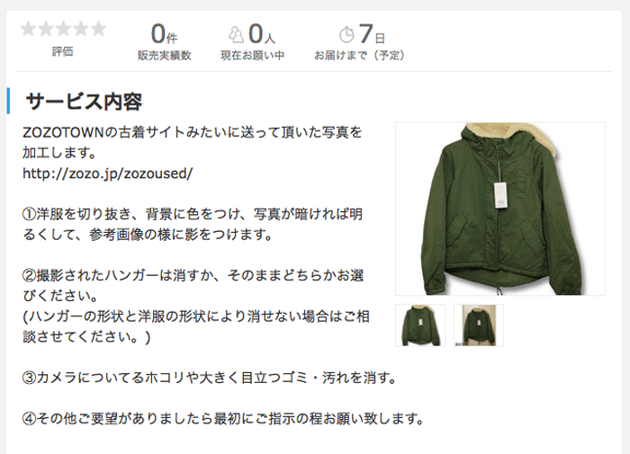 お小遣い稼ぎに”ココナラ”は使えるのか？