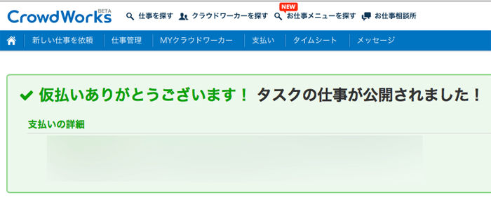 ブログ記事を初めてクラウドワーカーにお願いしてみました。