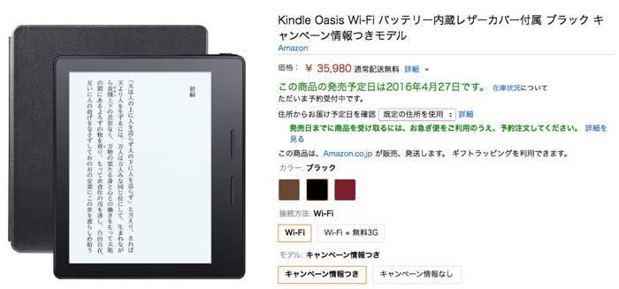 3万6千円のKindleが発売。これならipad買うでしょ。